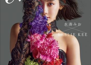 ＃ババババンビ　アートブックＤＸ　水湊みおxＬＥＳＬＩＥ ＫＥＥ　Ｍｉｒａｃｌｅ アートブックコレクション