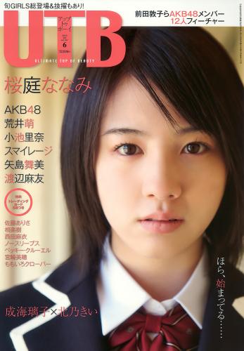 [雑誌] UTB 2010 Vol.197 荒井萌, 小池里奈, スマイレージ, 矢島舞美, 渡辺麻友
