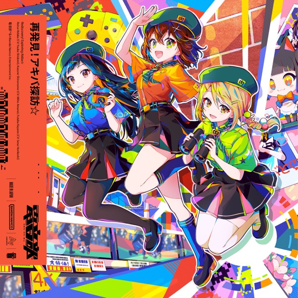 [Single] 電音部 – 再発見!アキバ探訪☆(Prod.Kijibato) / DENONBU: Rediscovery! Exploring Akiba (Prod.Kijibato) (2023.04.06/MP3+Flac/RAR)
