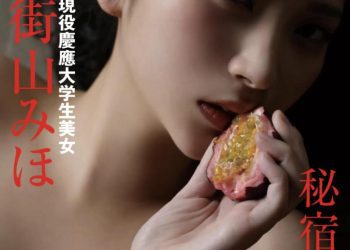 photobook 街山 秘宿 潮騒 120 完全版 [123P]