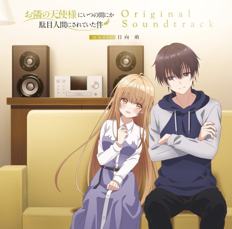 [Album] TVアニメ『お隣の天使様にいつの間にか駄目人間にされていた件』オリジナル・サウンドトラック / Otonari no Tenshisama ni Itsunomanika Dame Ningen ni Sareteita Ken Original Soundtrack (2023.04.19/MP3/RAR)