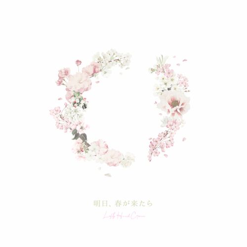 [Single] Lefty Hand Cream – 明日、春が来たら (2023.04.03/MP3/RAR)