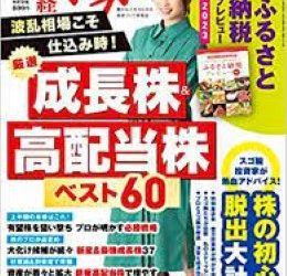[雑誌] 日経マネー 2023年06月号