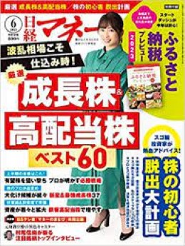 [雑誌] 日経マネー 2023年06月号