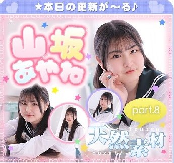 山坂あやね – Ayane Yamasaka (2023.03.27-2022.03.31)