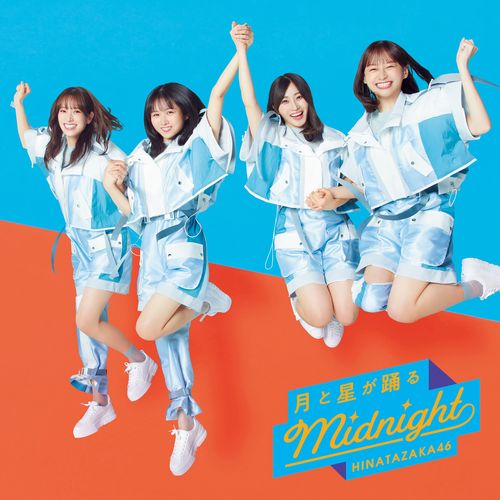 [Single] 日向坂46 – 月と星が踊るMidnight / Hinatazaka46 – Tsuki to Hoshi ga Odoru Midnight (2022.10.26/MP3/RAR)