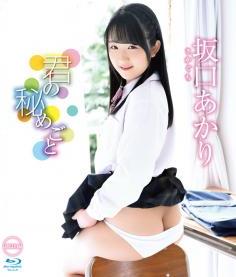 [AIMS-017B] Akari Sakaguchi 坂口あかり – Your Secret 君の秘めごと[MKV/3.97GB]