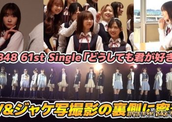 【Webstream】230407 Inside Doushitemo Kimi ga Suki da MV Shooting (AKB48 61st Single & Lyrics)