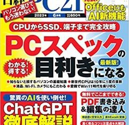 [雑誌] 日経PC21 2023年06月号