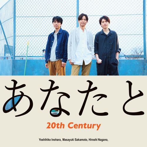 [Single] 20th Century – あなたと (2023.04.19/MP3/RAR)