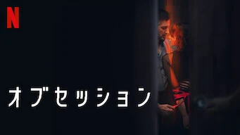 [ドラマ] オブセッション 第1シーズン 全4話 (2023) (WEBRIP)