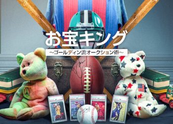 [ドラマ] お宝キング 〜ゴールディン流オークション術〜 第1シーズン 全6話 (2023) (WEBRIP)