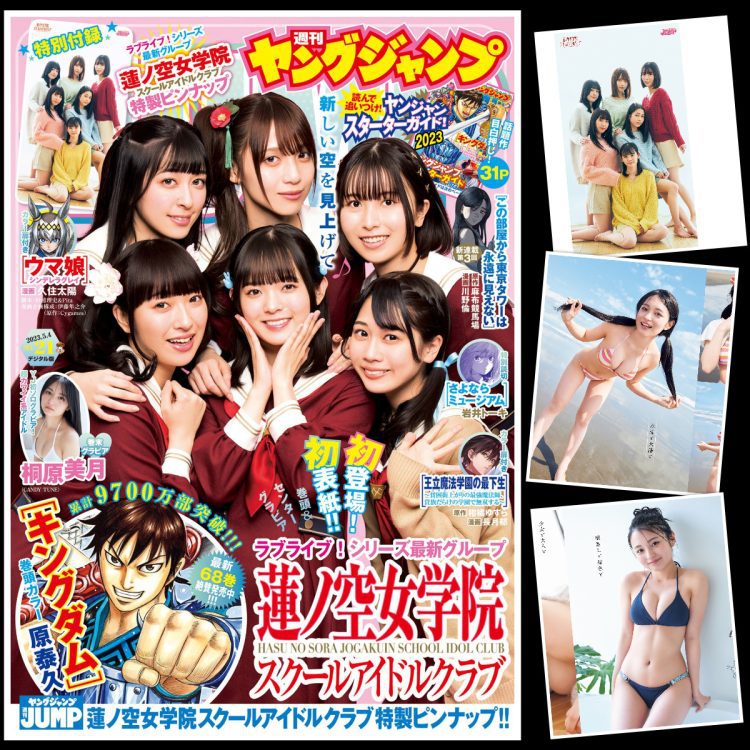 [雑誌] Young Jump 2023 No.21 Kan Kanna, Kona Tsukine, Nozomi Nirei, Nina Hanamiya, Kokona Nonaka, Kotoko Sasaki, Mizuki Kirihara
