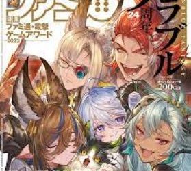 [雑誌] 週刊ファミ通 2023年04月13日号