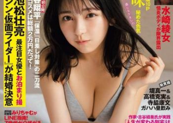 [雑誌] 週刊FLASH（フラッシュ）2023年04月25日号
