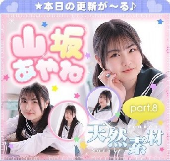 山坂あやね – Ayane Yamasaka (2023.04.03-2022.04.07)