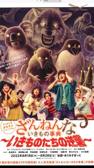 [TV-SHOW] ミュージカル「ざんねんないきもの事典〜いきものたちの逆襲〜」 (DVDISO)