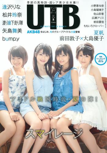 [雑誌] UTB 2010 Vol.198 逢沢りな, 松井玲奈, 渡り廊下走り隊, 矢島舞美, 小野恵令奈, 小島瑠璃子, 佐山彩香, 広瀬アリス, 前田憂佳