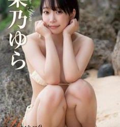 [REBD-737/REBDB-723] Yura Kano 架乃ゆら – Yura9 OKINAWAグラフィティ [MP4/4.73GB]