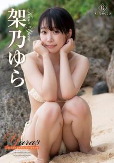 [REBD-737/REBDB-723] Yura Kano 架乃ゆら – Yura9 OKINAWAグラフィティ [MP4/4.73GB]