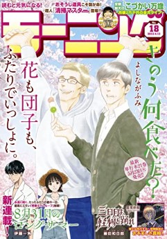 [雑誌] 週刊モーニング 2023年18号