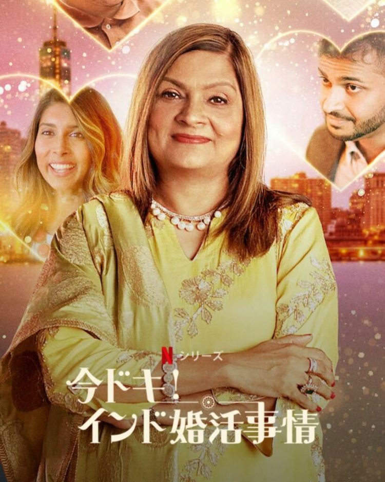 [ドラマ] 今ドキ! インド婚活事情 第3シーズン 全8話 (2023) (WEBRIP)