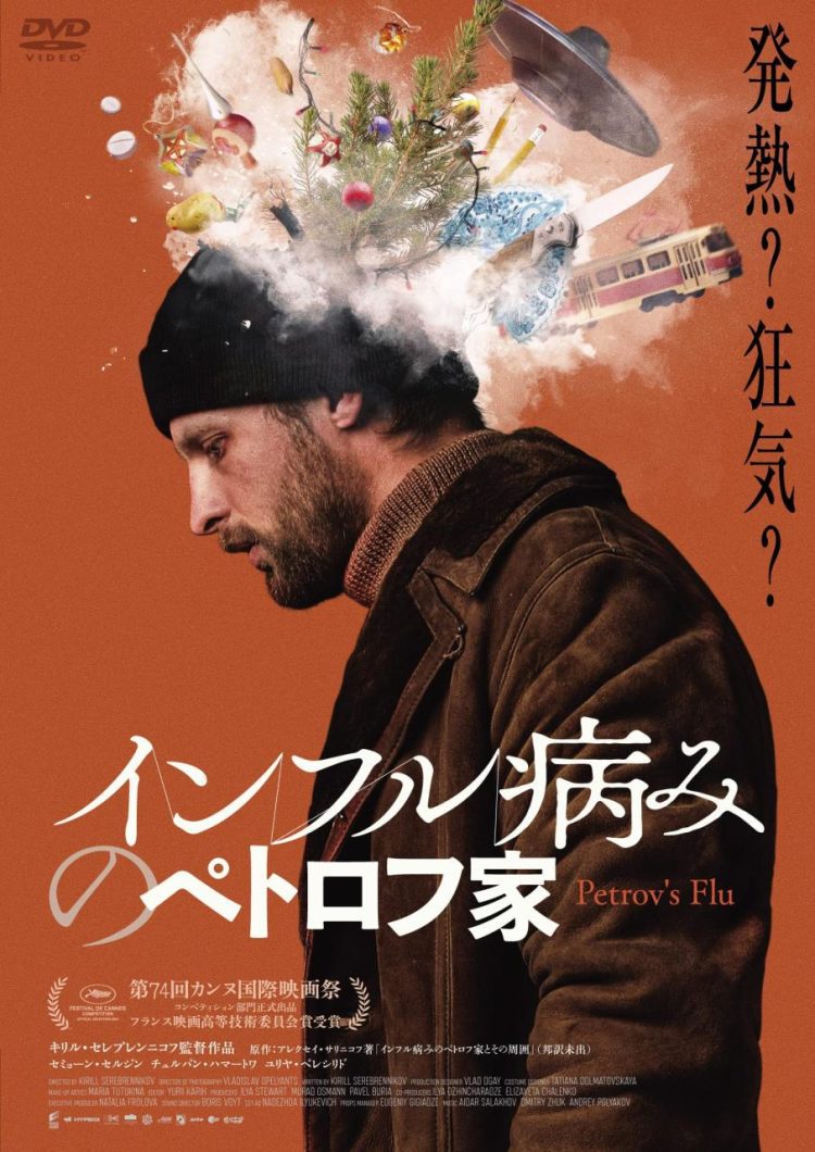 [MOVIES] インフル病みのペトロフ家 (2023) (BDRIP)
