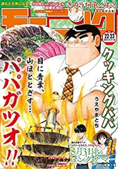 [雑誌] 週刊モーニング 2023年22・23号