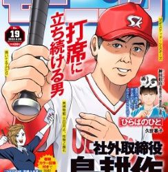 [雑誌] 週刊モーニング 2023年19号