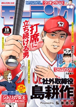 [雑誌] 週刊モーニング 2023年19号