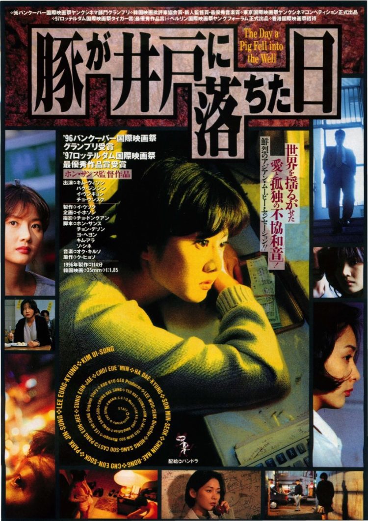 [MOVIES] 豚が井戸に落ちた日 (1996) (BDREMUX)