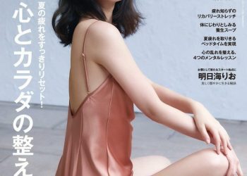 [雑誌] anan(アンアン) 2020.09.09 No.2215 Nozomi Sasaki 佐々木希