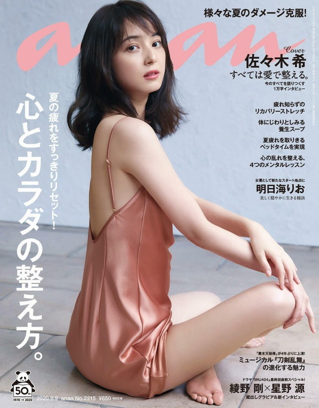 [雑誌] anan(アンアン) 2020.09.09 No.2215 Nozomi Sasaki 佐々木希