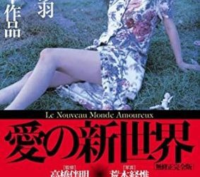 [MOVIES] 愛の新世界 (1994) (BDREMUX)