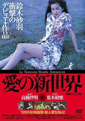 [MOVIES] 愛の新世界 (1994) (BDREMUX)