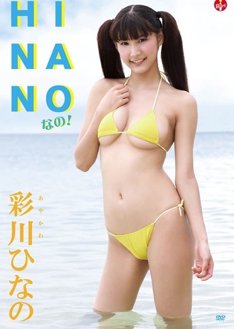 [SBVD-0264] Hinano Ayakawa 彩川ひなの – HINANOなの! [DVD/3.94GB]