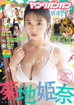 [雑誌] ヤングガンガン 2023年 No.09