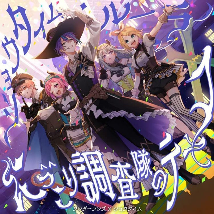 [Single] Hatsune Miku: COLORFUL STAGE!: ワンダーランズxショウタイム – ショウタイム・ルーラー/にっこり^^調査隊のテーマ / WonderlandsxShowtime – Showtime Ruler / Nikkori ^^ Chosatai no Theme (2023.04.26/MP3+Flac/RAR)