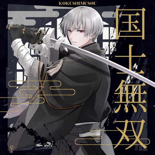 [Single] Laur – 国士無双 (2023.04.24/MP3/RAR)