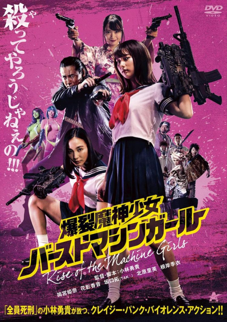[MOVIES] 爆裂魔神少女 バーストマシンガール (2019) (BDRIP)
