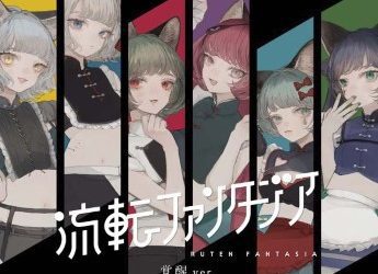 [Album] VALIS – 流転ファンタジア（深脊界 ver. & 覚醒 ver.）(2023.04.18/MP3+Flac/RAR)