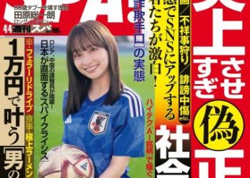 [雑誌] Weekly SPA! 2023.04.04 影山優佳 渕上ひかる
