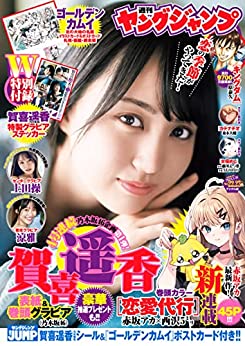 [雑誌] 週刊ヤングジャンプ 2023年22・23合併号