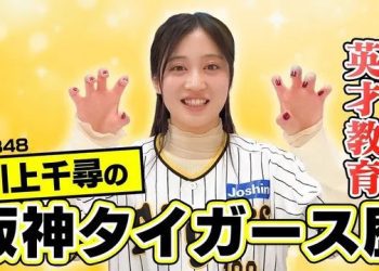 【Webstream】230429 ChihhiTV the opening streaming Hanshin Tigers history (Chihiro Kawakami)