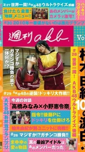 [TV-SHOW] AKB48 Shukan AKB Vol.05 (DVDISO)