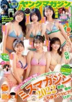 [雑誌] 週刊ヤングマガジン 2023年21・22号
