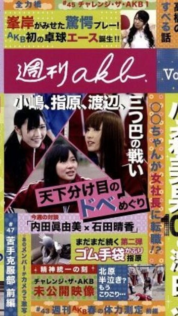 [TV-SHOW] AKB48 Shukan AKB Vol.08 (DVDISO)