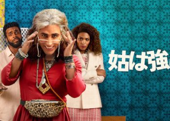 [ドラマ] 姑は強し 第1シーズン 全10話 (2023) (WEBRIP)