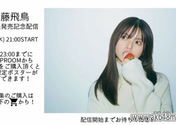 【Webstream】230419 Saito Asuka Photobook Release Showroom (Saito Asuka)