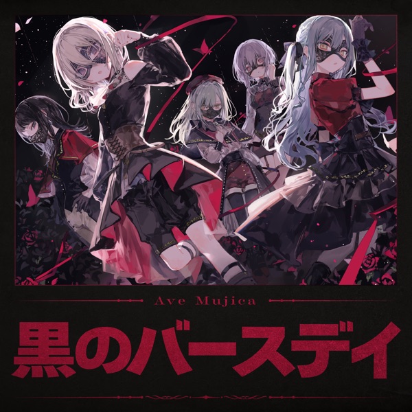 [Single] BanG Dream!: Ave Mujica – 黒のバースデイ / Kuro no Birthday (2023.04.11/MP3+Hi-Res FLAC/RAR)